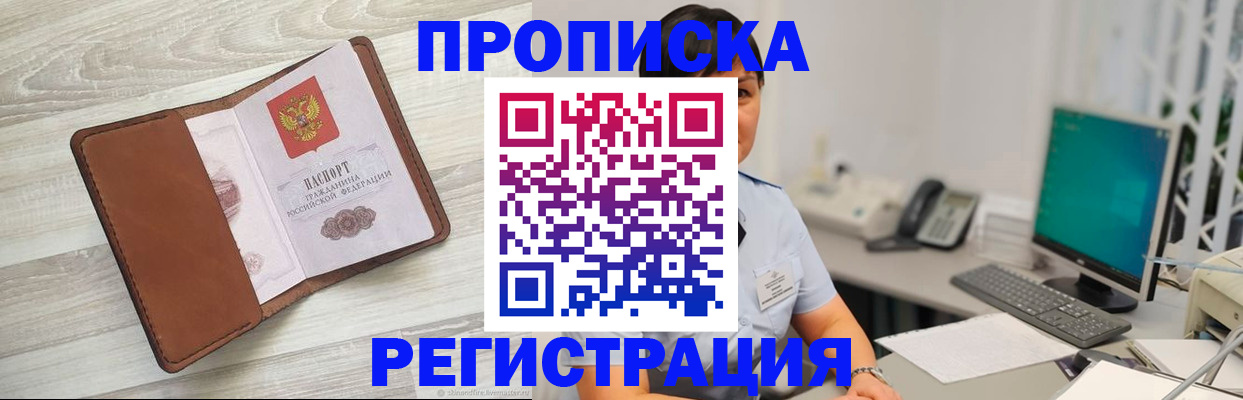 временная регистрация поиск в Крымске