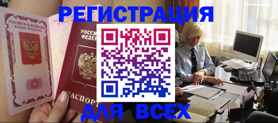 прописка гарантия в Крымске