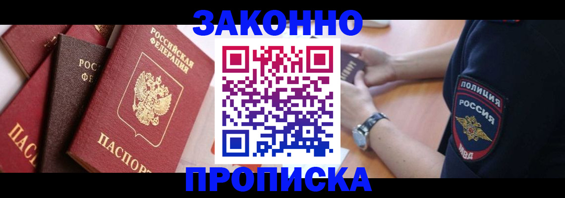 временная регистрация 2025 в Крымске